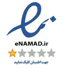 نماد اعتماد الکترونیکی